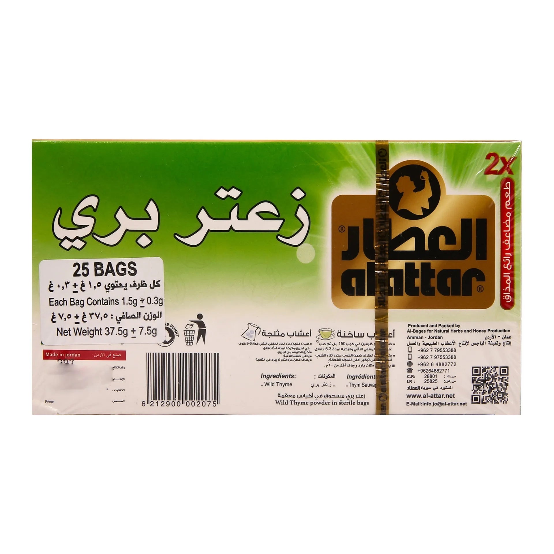 Alattar Wild Thyme Tea 20-bag box showing herbal tea bags with thyme leaves, natural herbal infusion for wellness.