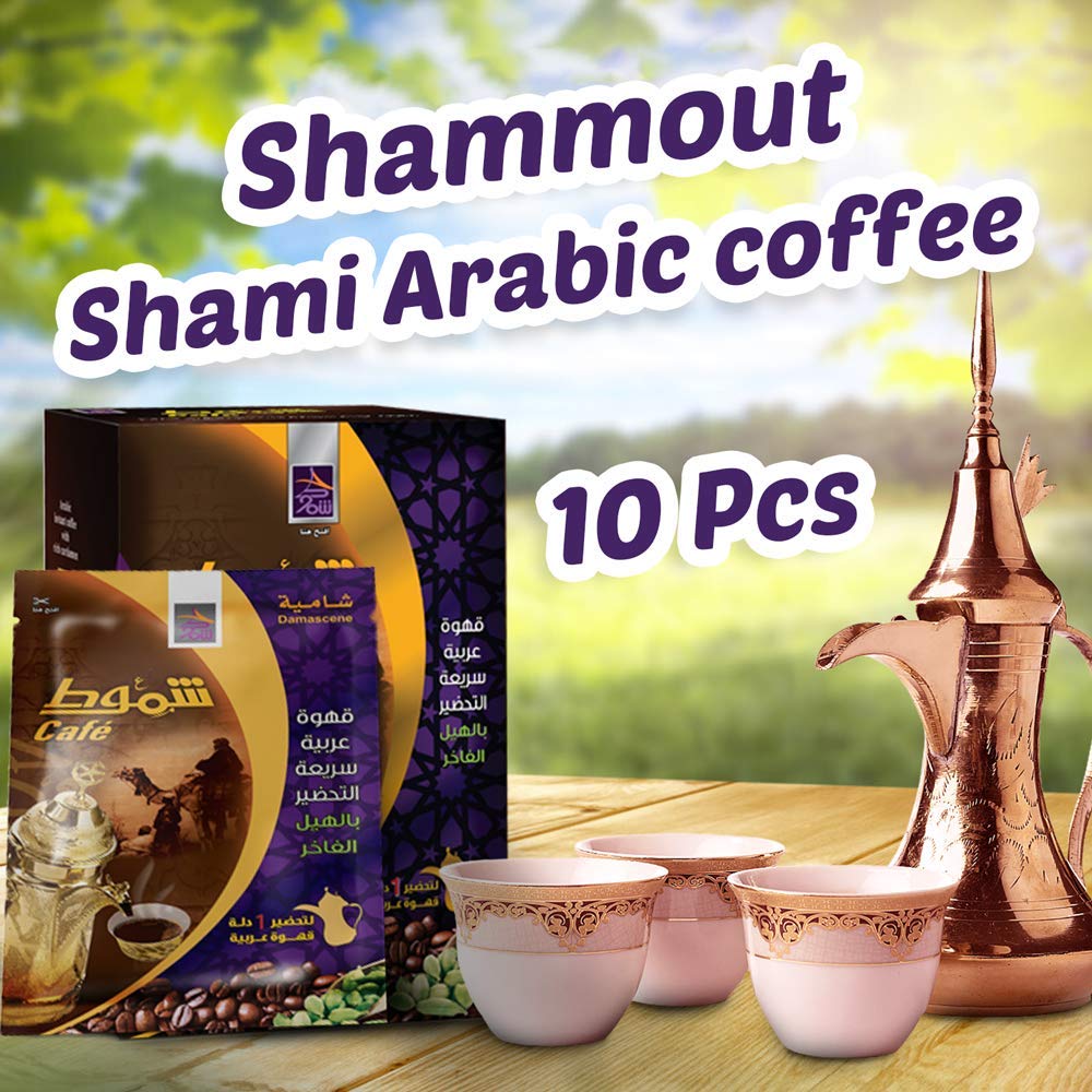 Shammout Arabic Coffee Shami / Ã™â€šÃ™â€¡Ã™Ë†Ã™â€¡ Ã˜Â´Ã™â€¦Ã™Ë†Ã˜Â· Ã˜Â´Ã˜Â§Ã™â€¦Ã™Å Ã™â€¡ damascene arabic coffee rich with luxurious roasted cardamom / 10 pcs inside the box / 220gm(0.48lb) - SANI-LLC