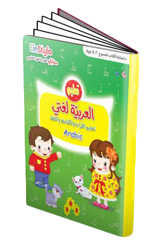 Einstylo Arabic Is My Language Books For Children - SANI-LLC