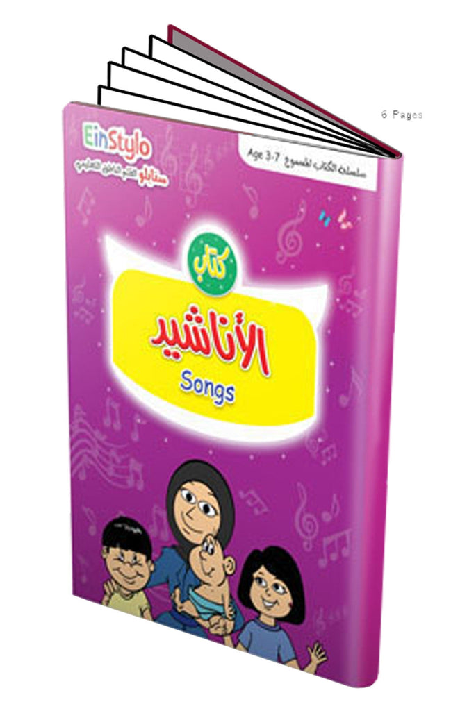 Einstylo Anasheed and Songs Book for 3 to 7 Years Kids