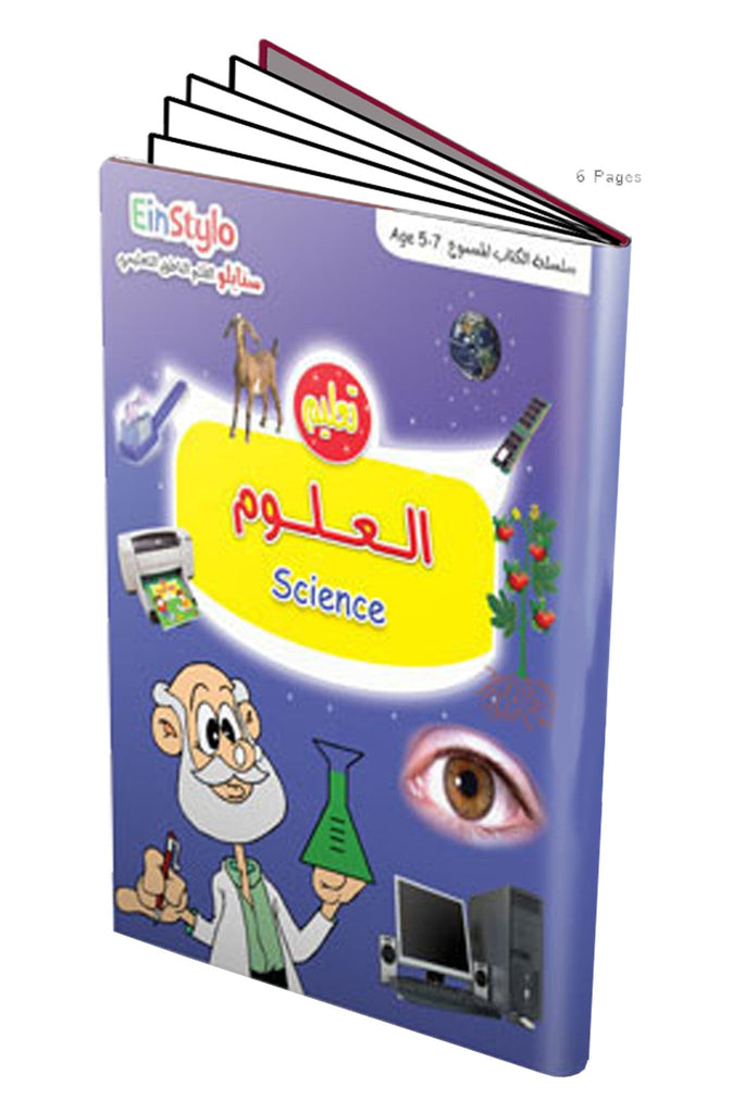 EinStylo Science Book for 5 to 7 Years Kids