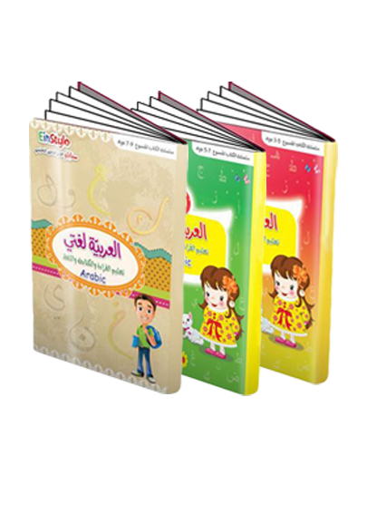 Einstylo Arabic Is My Language Books For Children - SANI-LLC