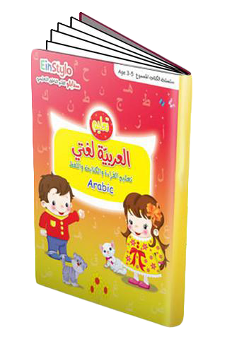 Einstylo Arabic Is My Language Books For Children - SANI-LLC