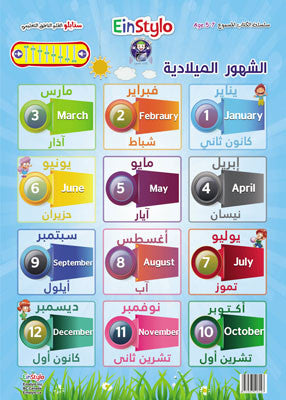 EinStylo The Solar Months in English and Arabic Poster
