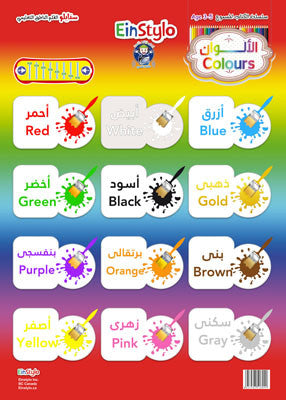 EinStylo Color Poster in English and Arabic for 3 to 5 Years