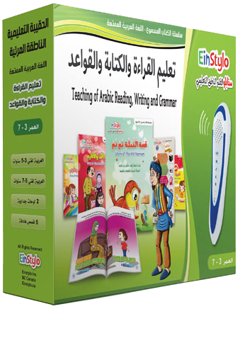 EinStylo Educational Arabic Speaking Bag for 3–7 Kids